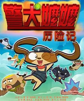 小丈母娘们.